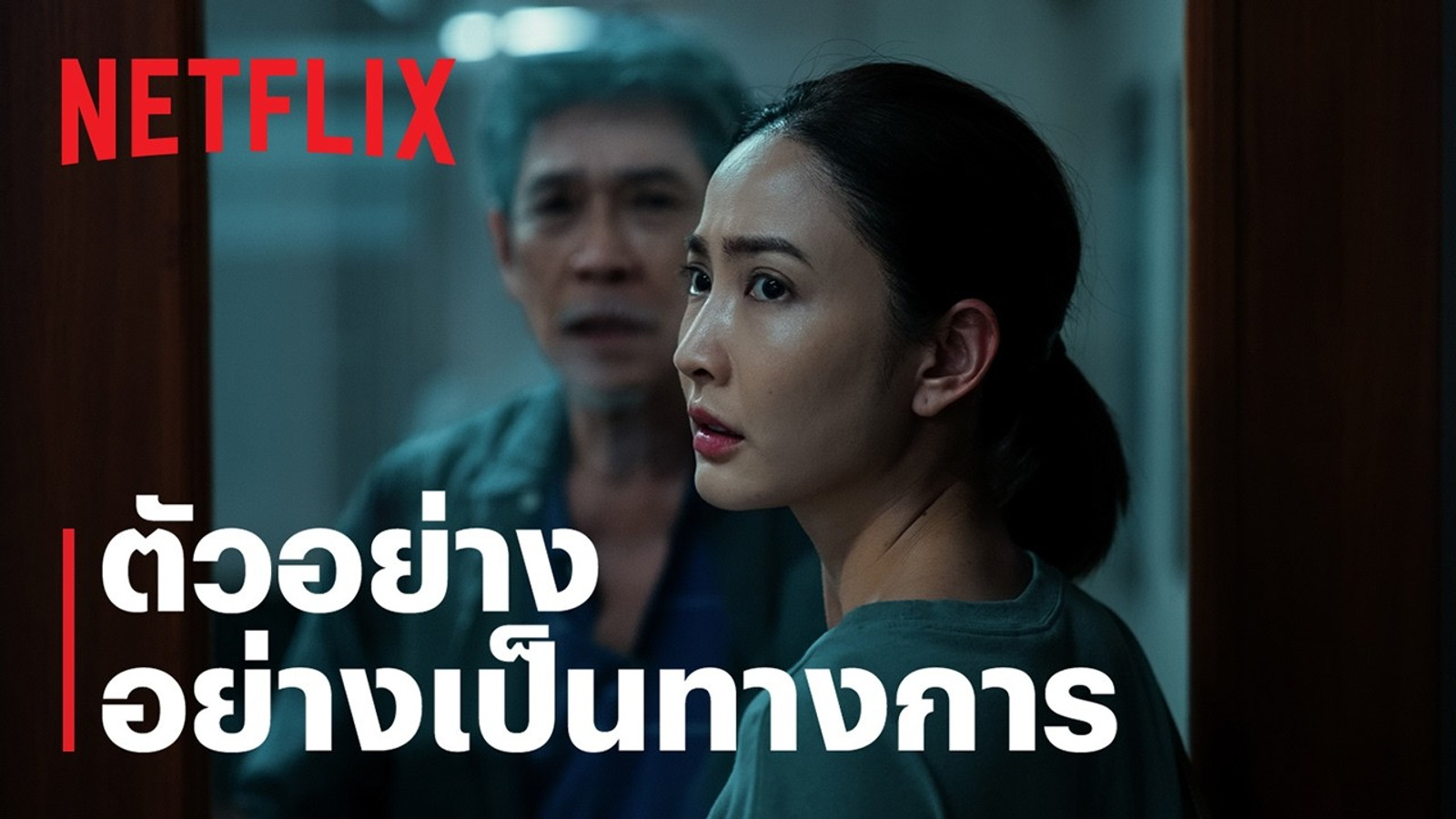 Delusion visas i en officiell trailerbild